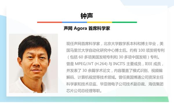 本文内容根据声网agora 首席科学家钟声在 gdg 组织的 devfest 2018