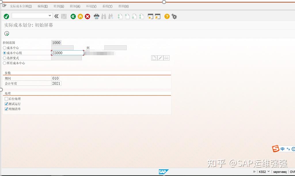 SAP运维_013_CO_KSS2报错：KD302成本中心 CTR 成本要素 不能划分 知乎