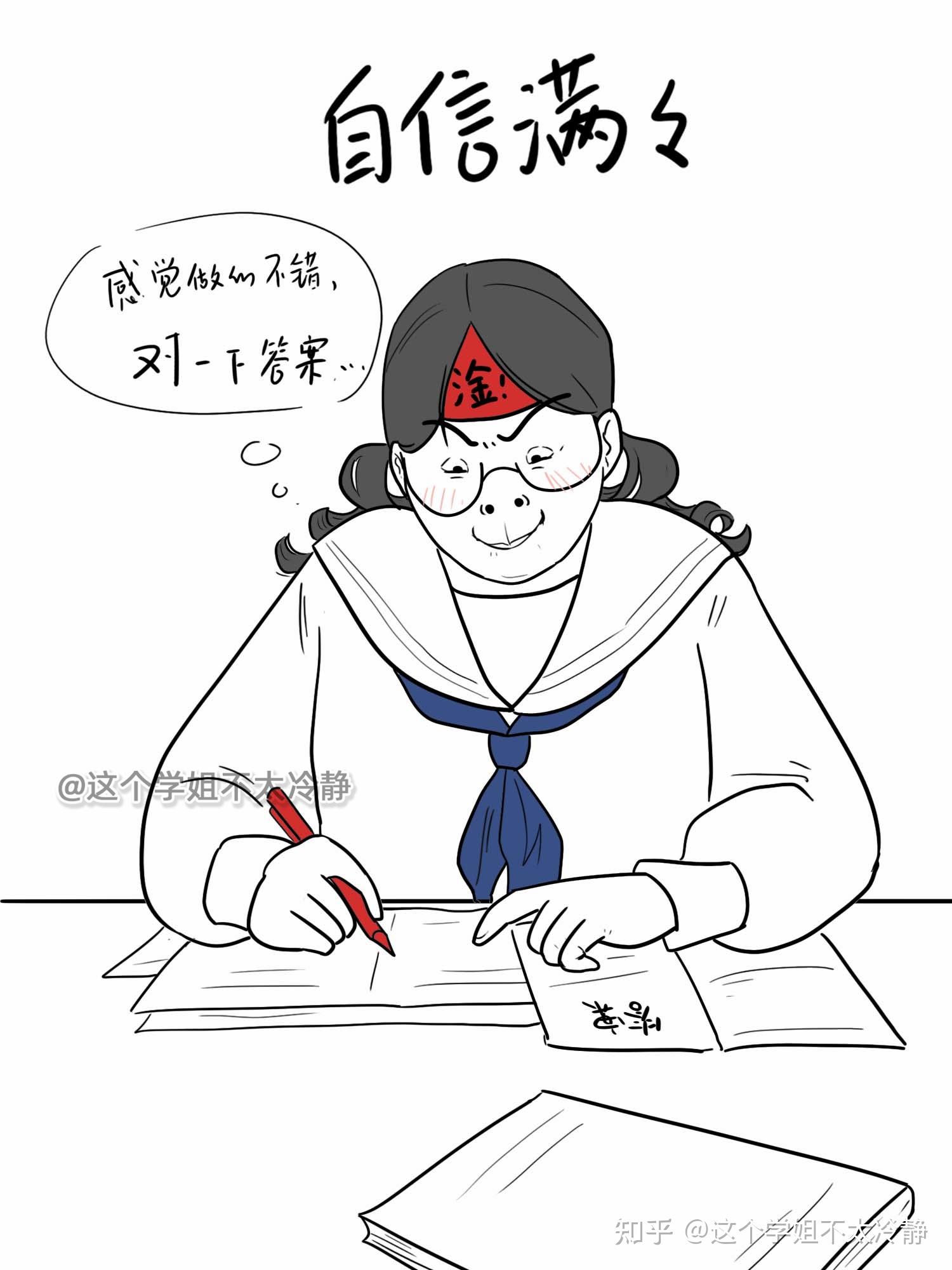 当我认真做题时