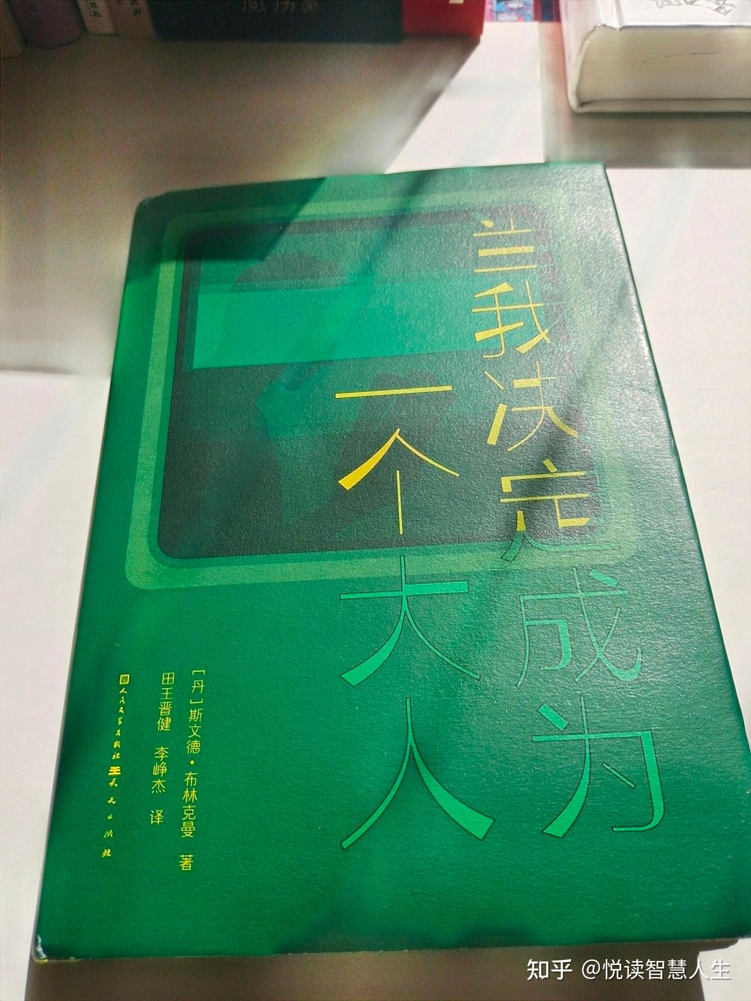 你有没有想过,如何成为一个真正的人? - 知乎