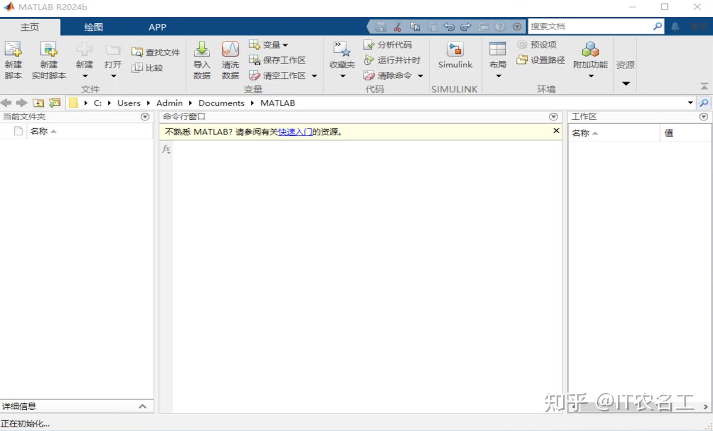 matlab软件安装步骤(附安装包)MATLAB R2024b 超详细下载安装教程 - 知乎