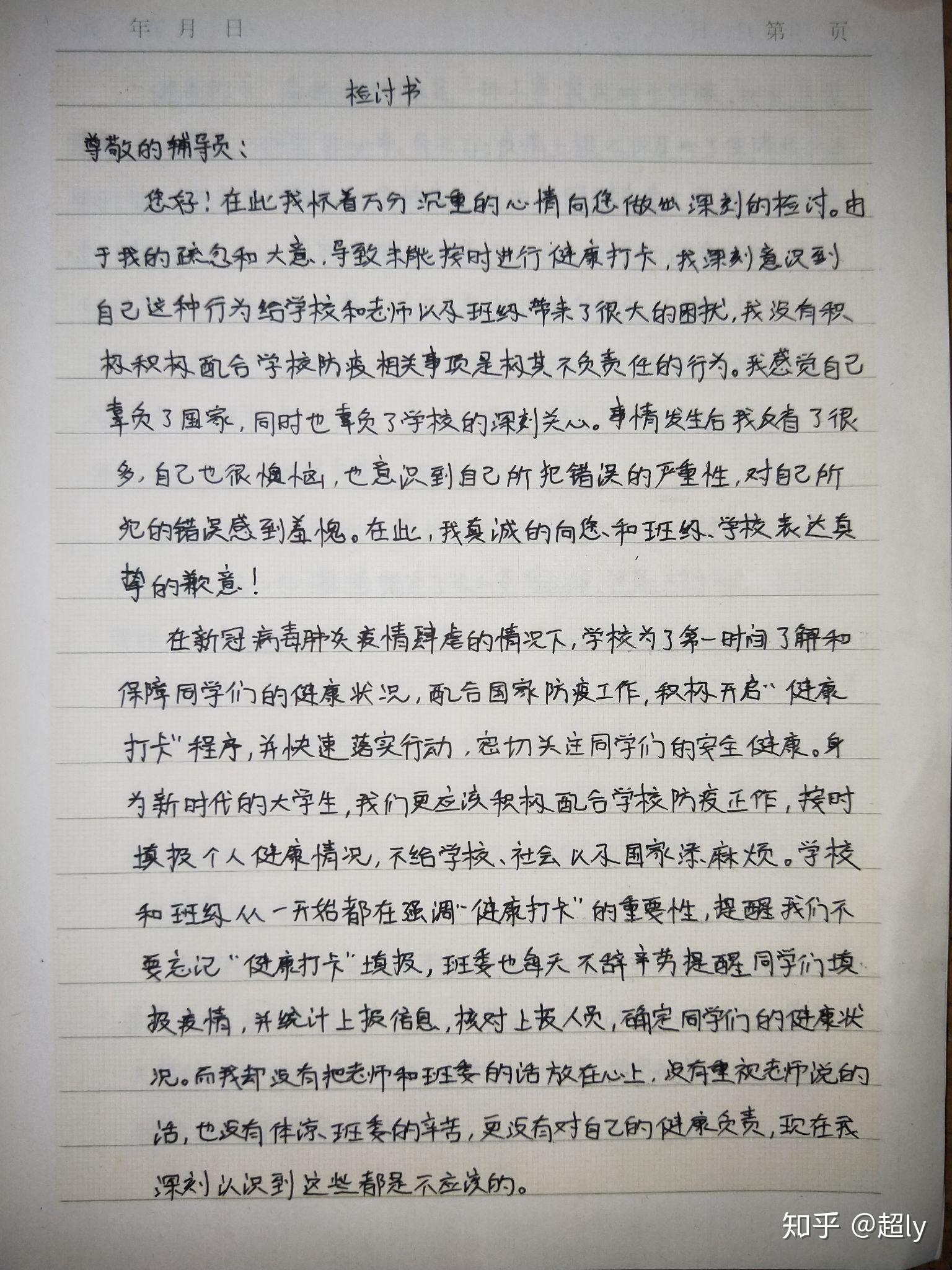 手写1000字检讨图片图片