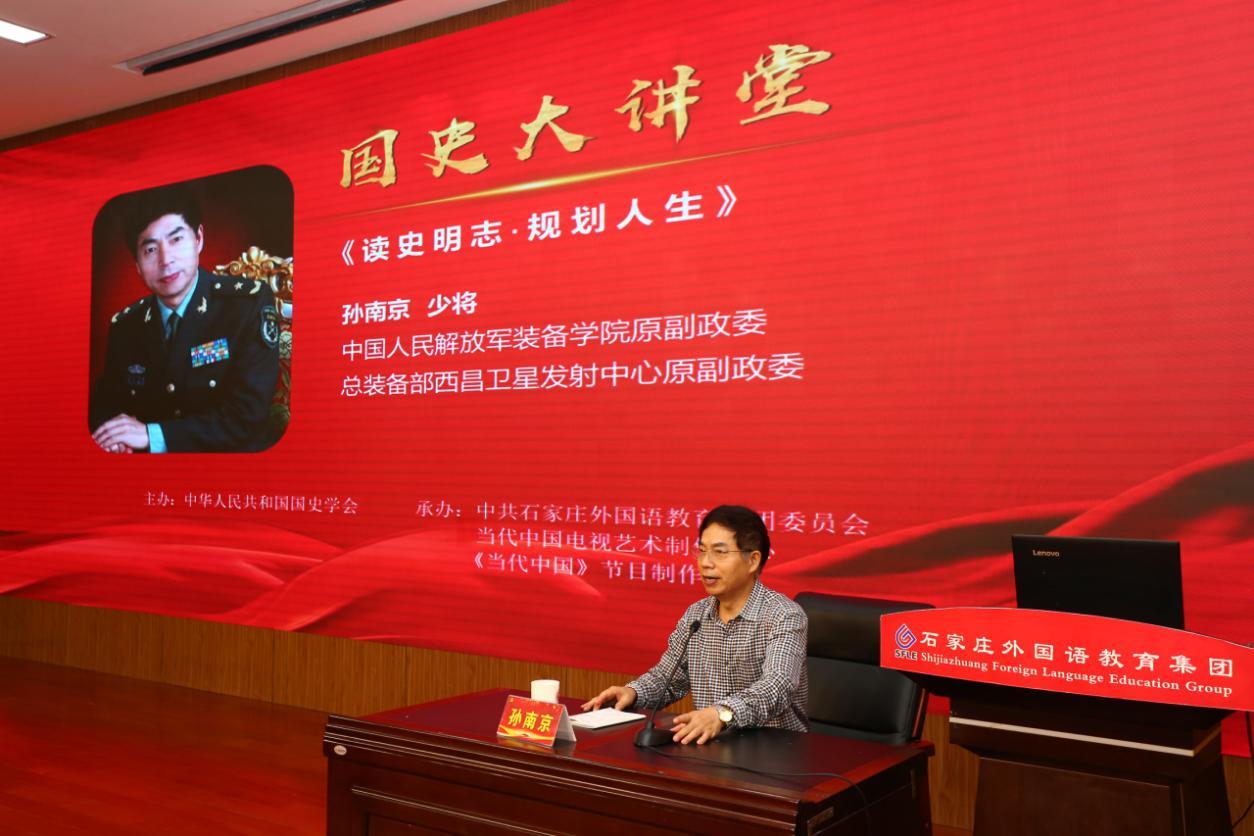 爱国主义教育进校园活动国史大讲堂在石家庄外国语教育集团成功举办
