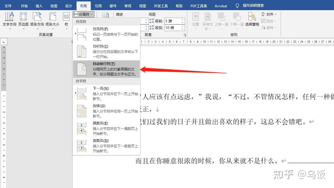 Word 换行符怎么打出来,怎么替换成回车符,有什么用 - 知乎