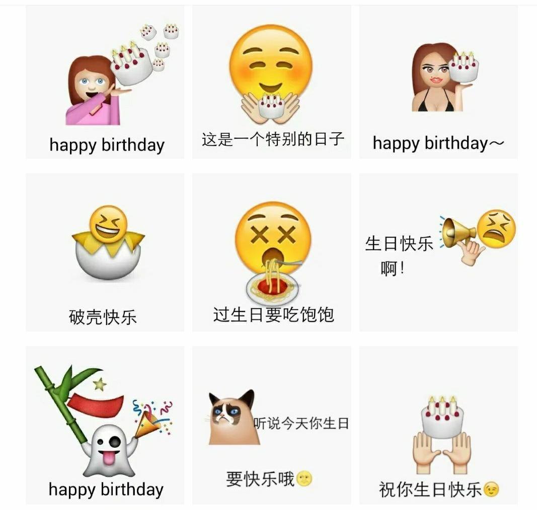 过生日时适合发朋友圈的文案and九宫格