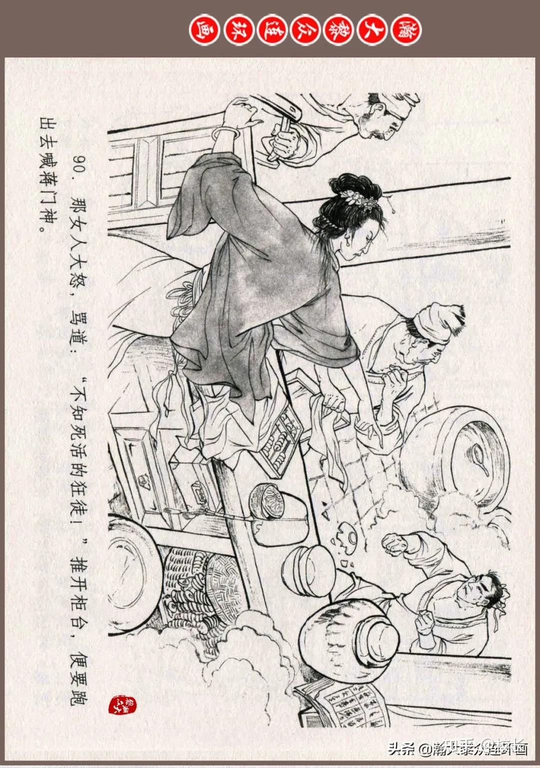 连环画《水浒全传》之十三《醉打蒋门神》姜才华绘画