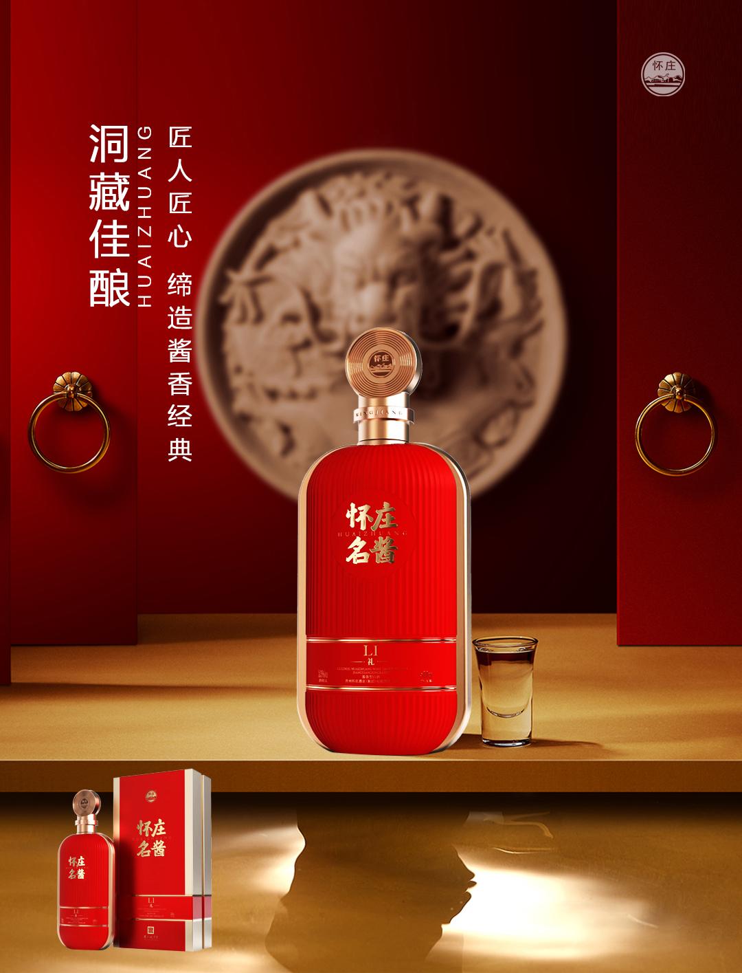 定义国潮新酱酒怀庄名酱凭何领航中档酱酒市场