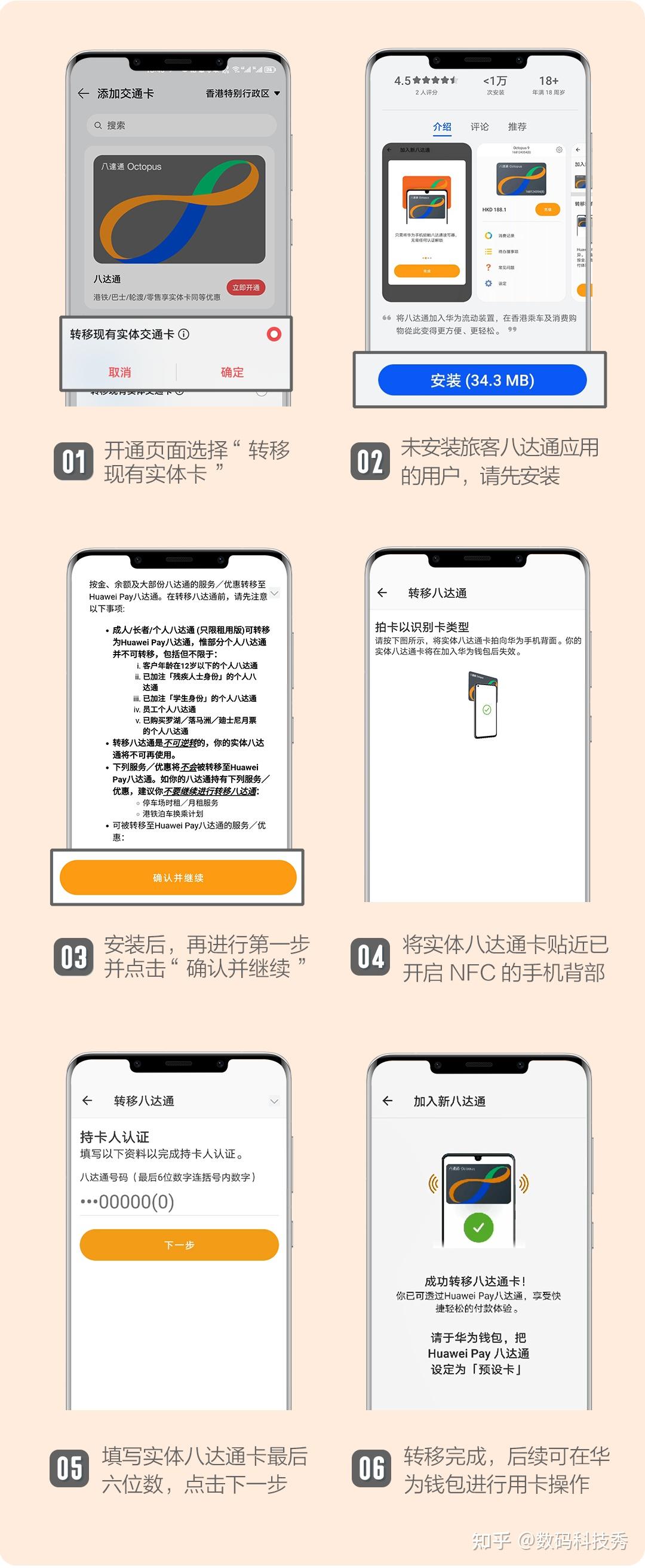大陆手机如何注册八达通