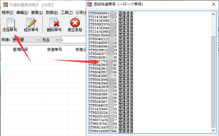 批量查詢圓通物流並篩選更新量為1的單號