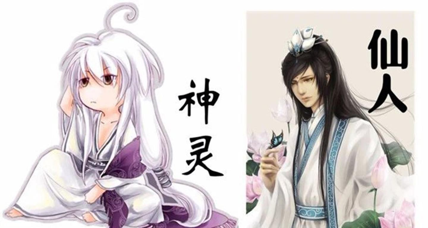 为什么世人都说神仙好 神仙 神仙 神和仙到底有什么区别 知乎 为什么世人都说神仙好 神仙 神仙 神和仙到底有什么区别 知乎