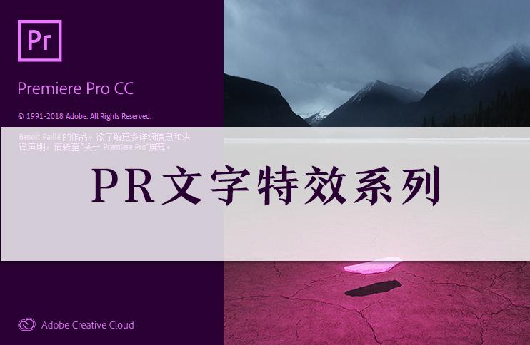 干货pr字体手写效果