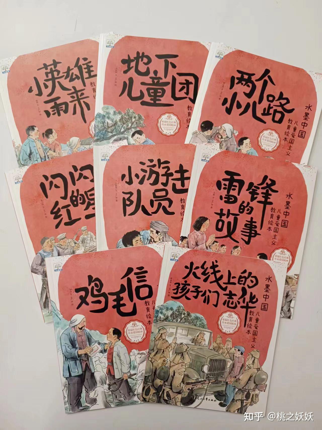 小果树绘本《火线上的孩子们·志华》 陈伯吹《小游击队员》 王愿坚