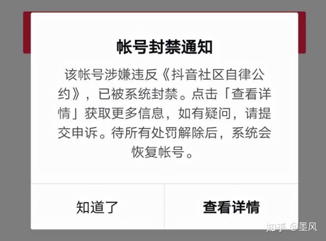 抖音賬號封禁是什麼意思好像沒有顯示永久封就直接賬號封禁求回答