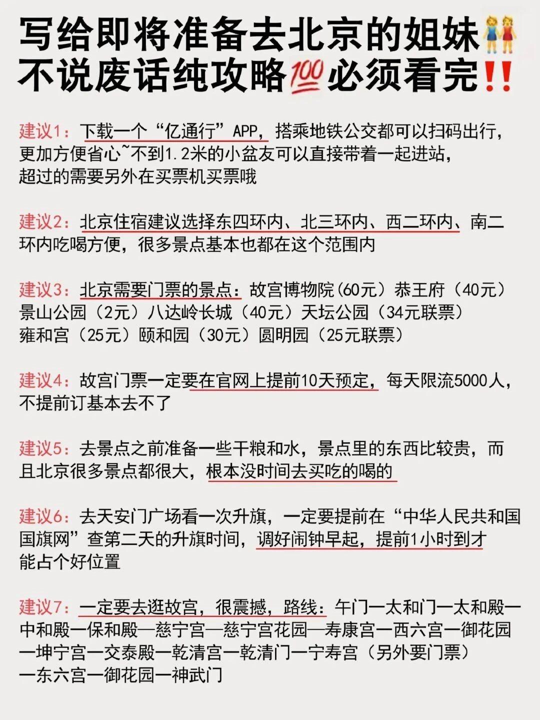 2023北京旅游攻略，第一次带父母小孩去北京怎么玩？ - 知乎