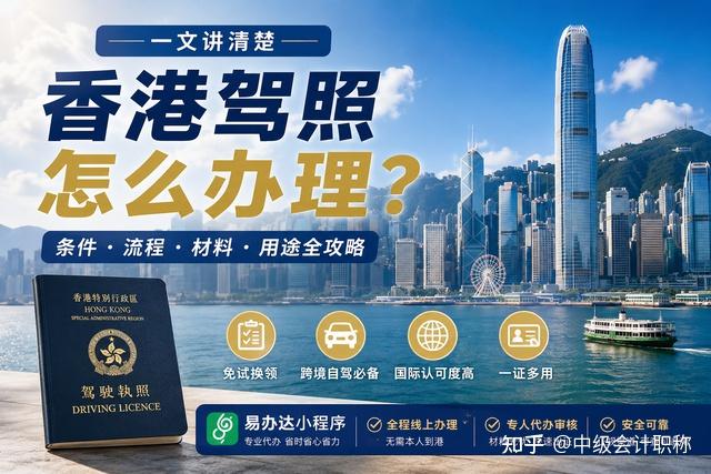 香港驾照怎么办理?看完这篇,你就知道为什么要提前申请了