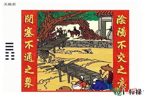 《易经》第十二卦——否 - 知乎