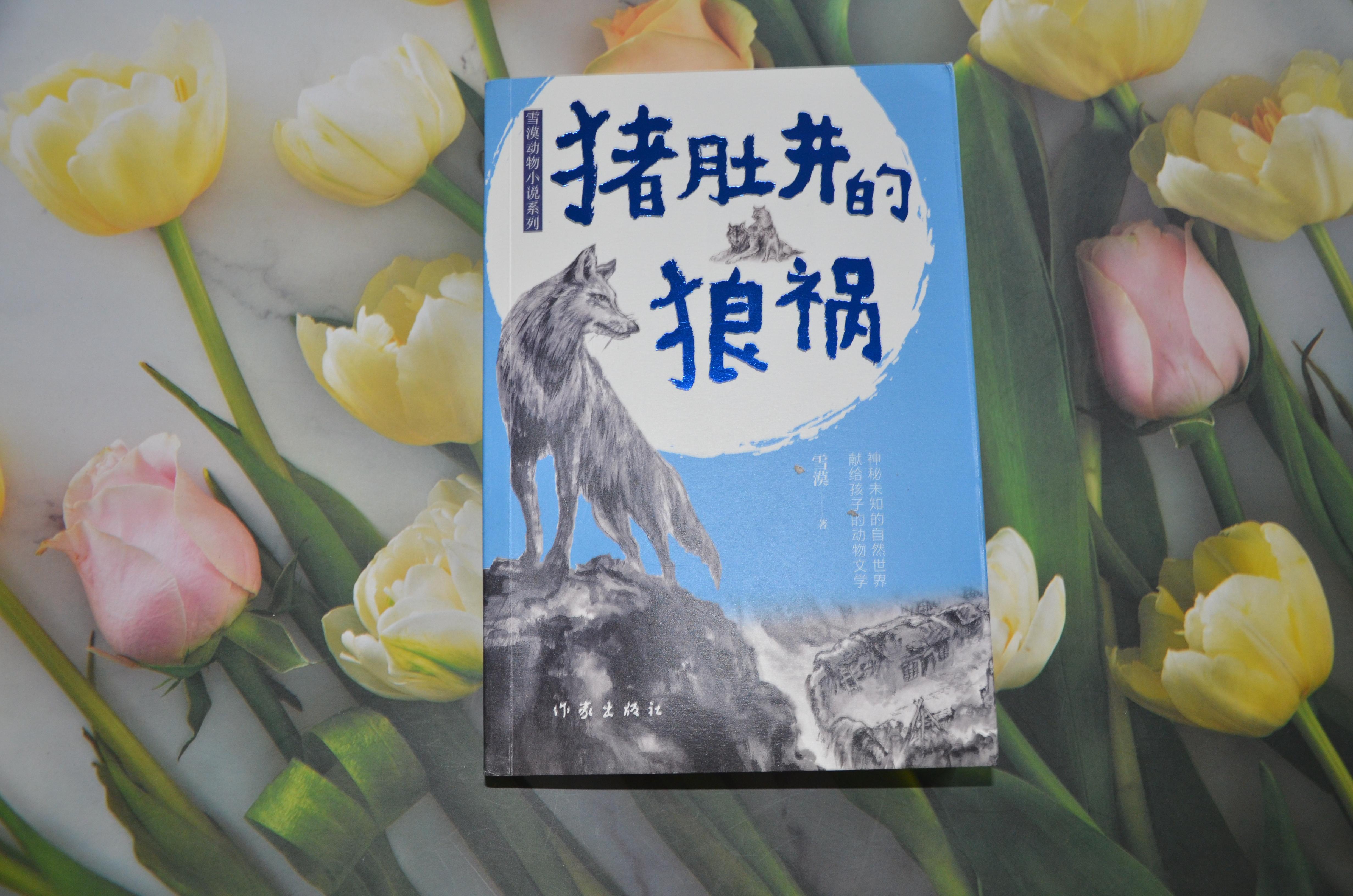 人有兽性,狼有人性;狼吃羊,羊也吃狼 - 知乎