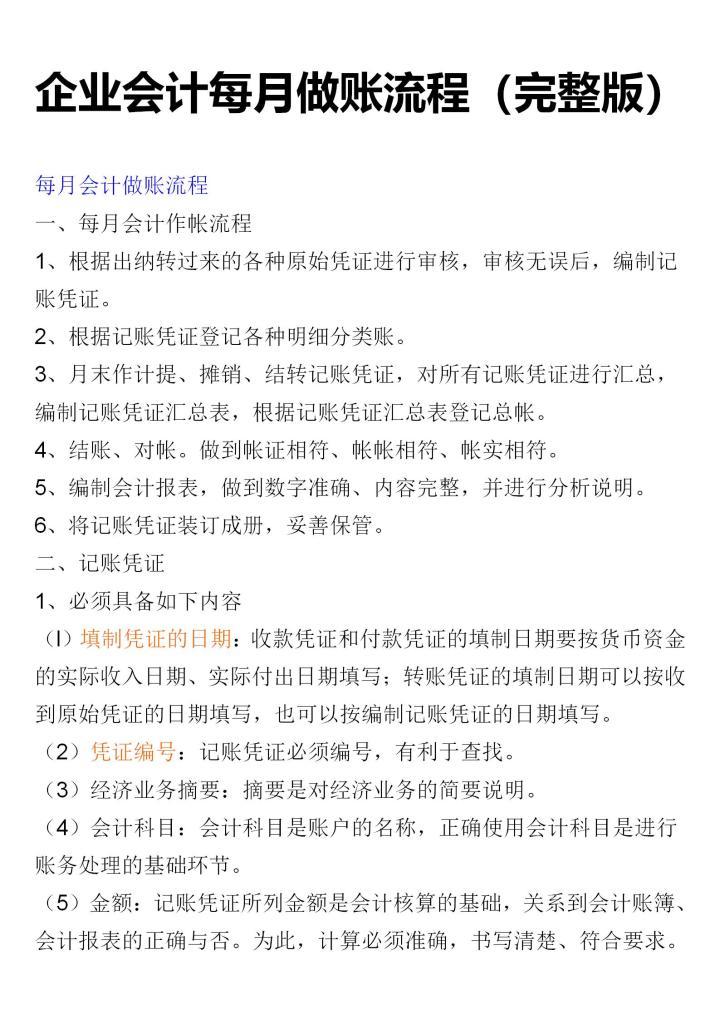 财务会计招聘_财务会计招聘考试笔试题及答案解析(2)