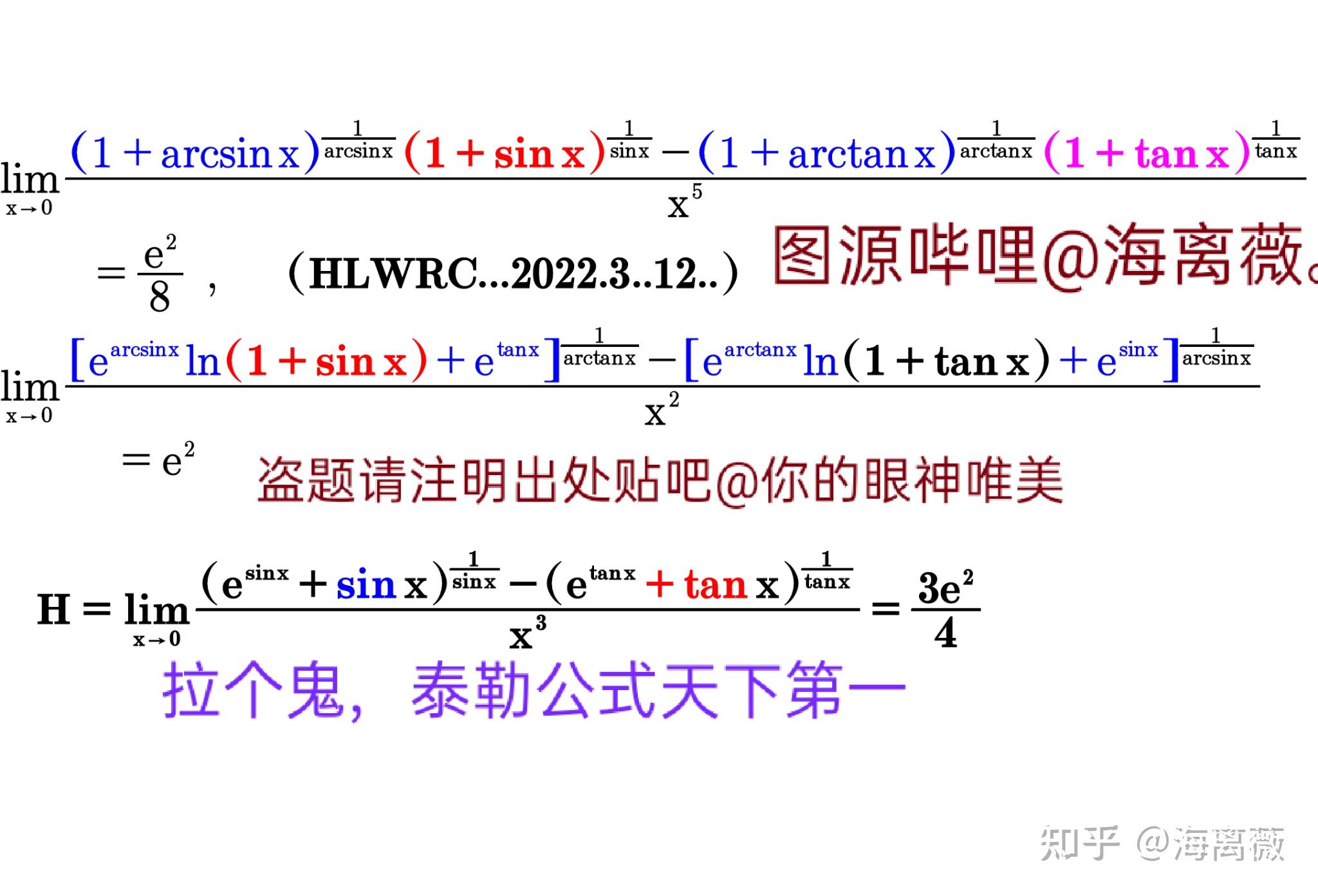 瞎渣别盗题了?高数数学泰勒公式求极限:海离薇用arcsinxsinx和arctanxtanx创造新题目! - 知乎
