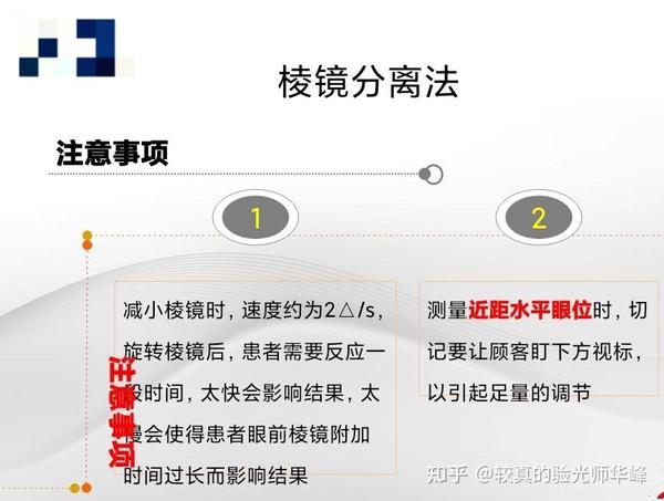 视功能检查2-远、近距离眼位检查,测量远距离斜具体视度是多少? - 知乎