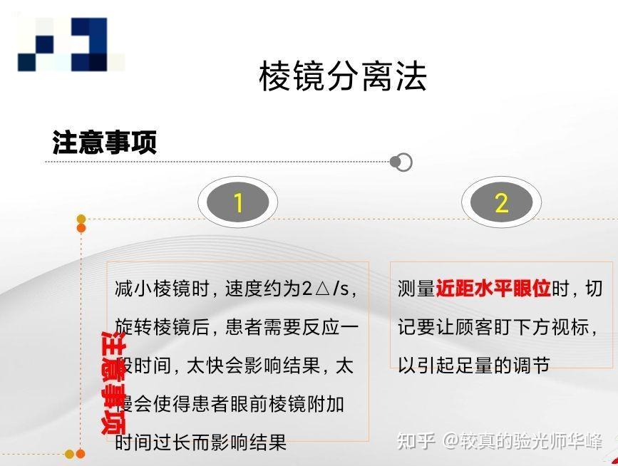 视功能检查2-远、近距离眼位检查,测量远距离斜具体视度是多少? - 知乎