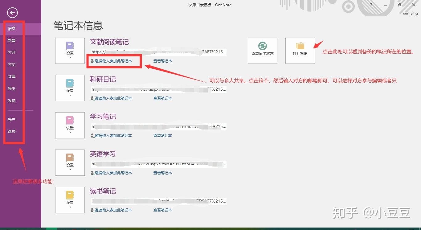 超好用的笔记软件，Onenote是我的最爱 - 知乎