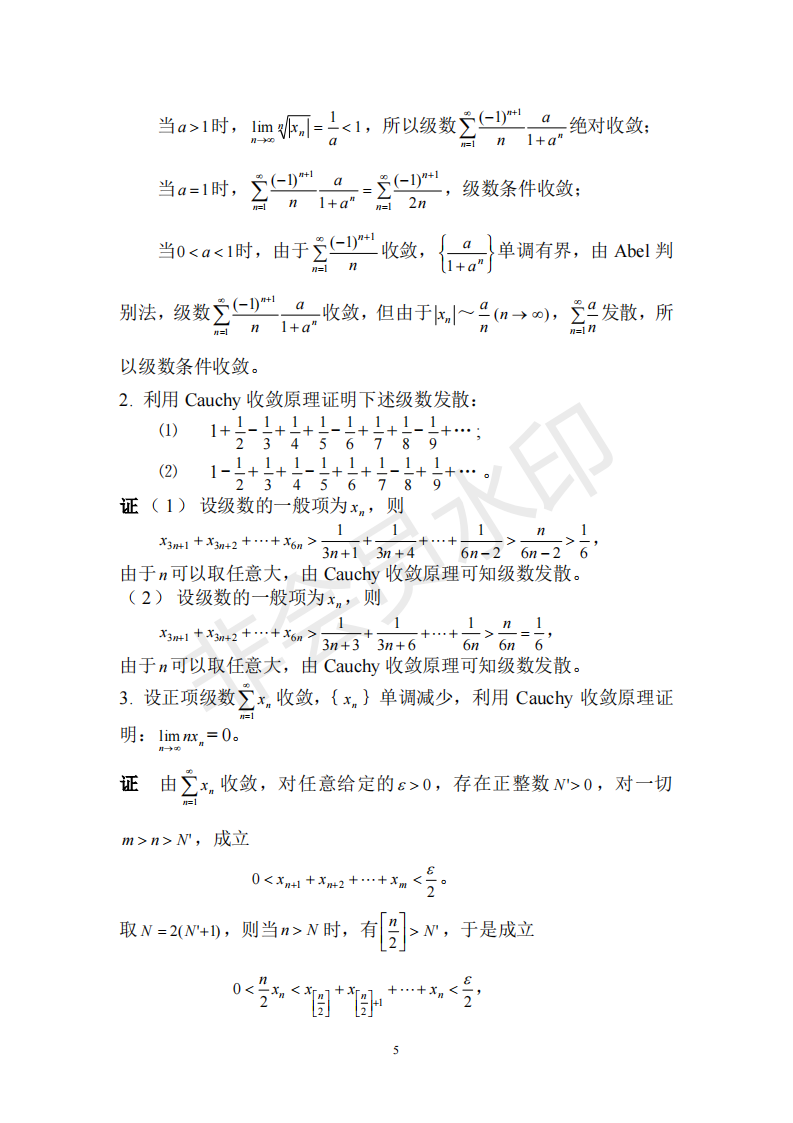 数学分析（陈纪修）课后习题参考答案 - 知乎