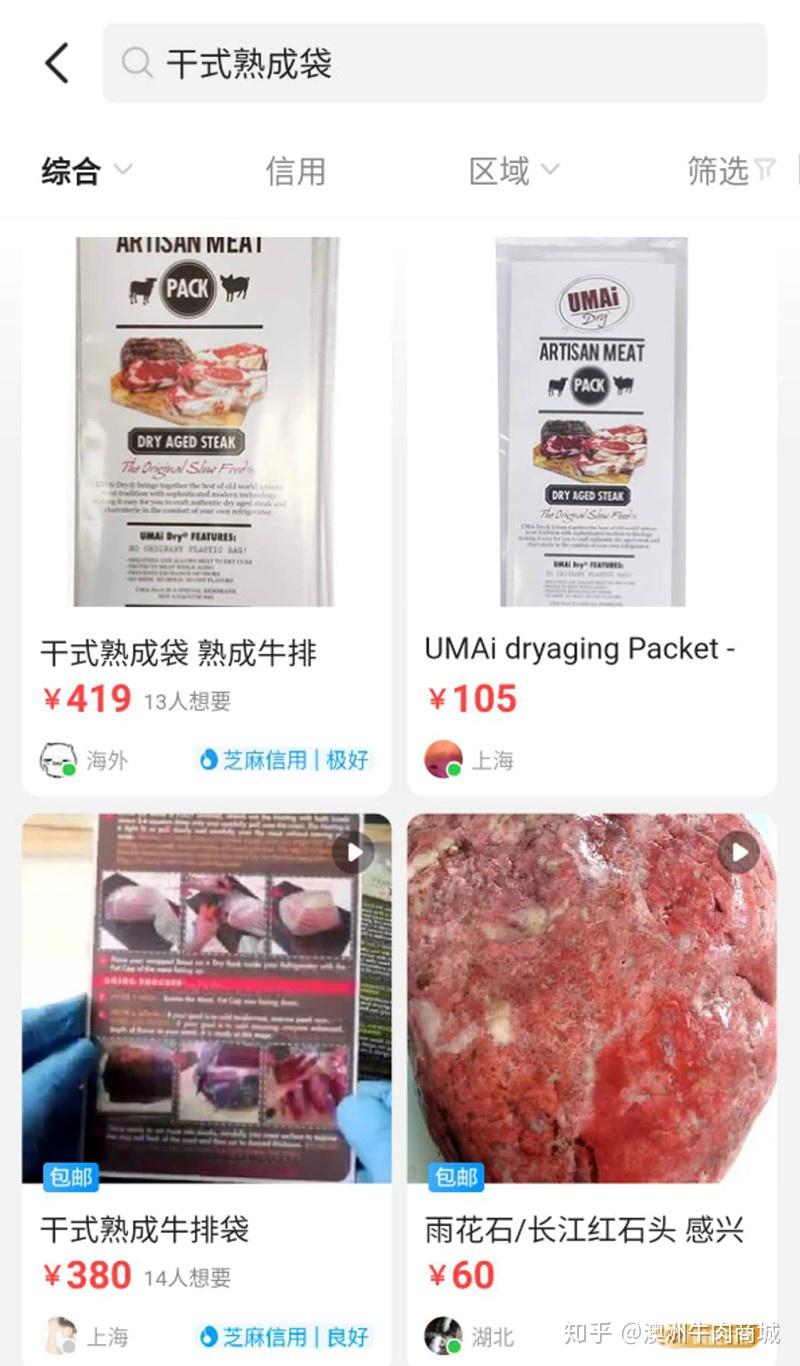 【干式熟成牛排】湿式熟成经验之谈 - 知乎