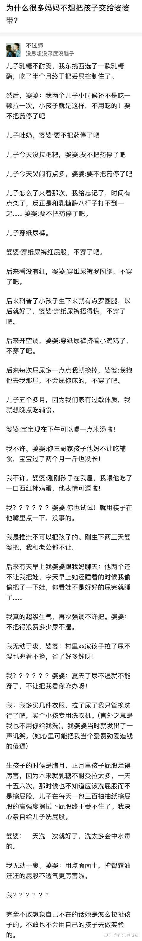 为什么很多妈妈不想把孩子交给婆婆带？ 知乎 0744