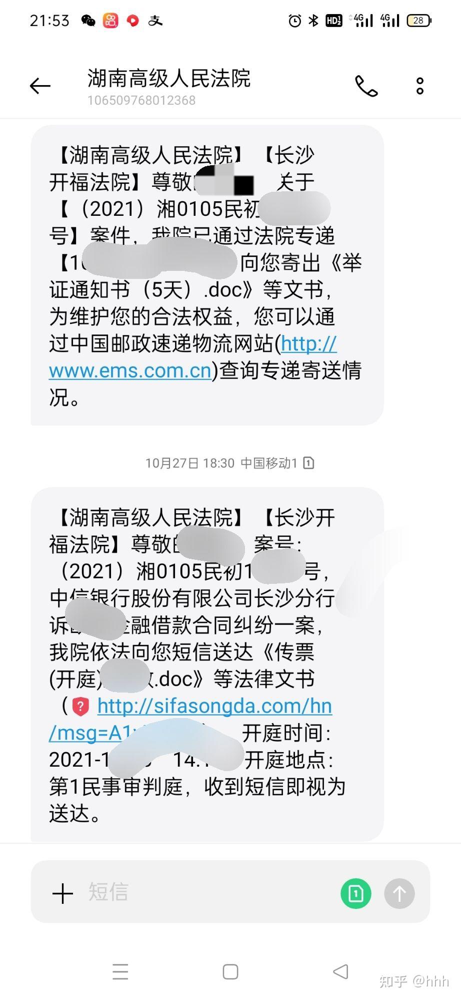 网贷发法院传票
