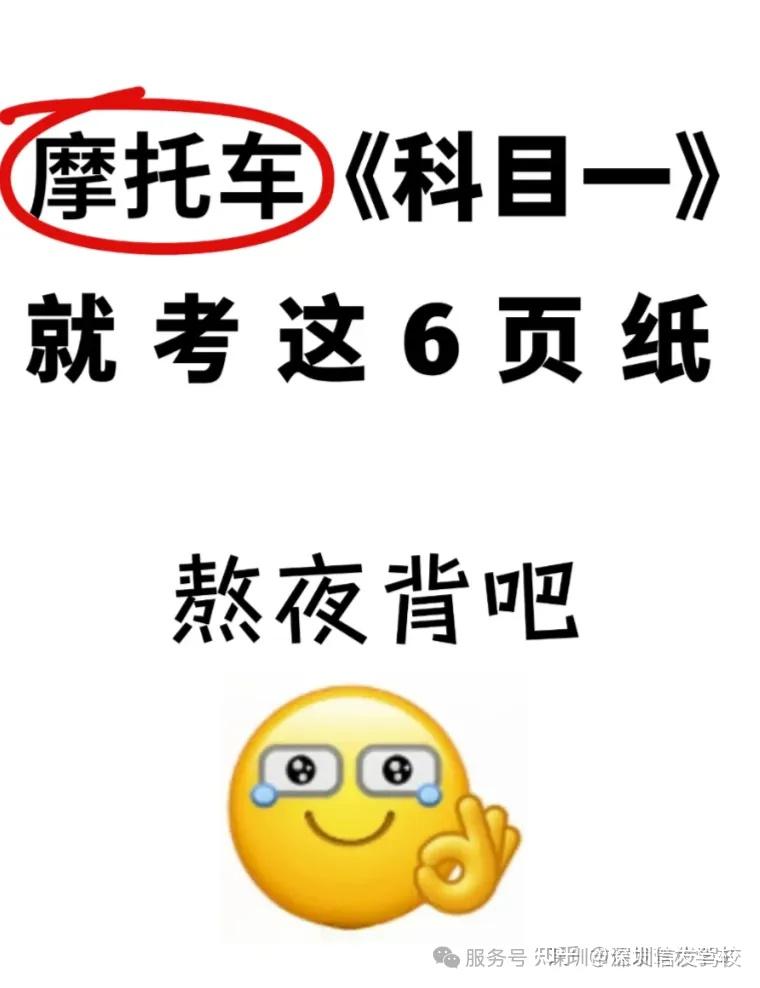 摩托车科目一考试就这6张图,背会考试轻松拿捏。深圳考摩托车流程|深圳增驾摩托车|深圳增驾D证深圳增驾E证深圳摩托车考试深圳电动车考试
