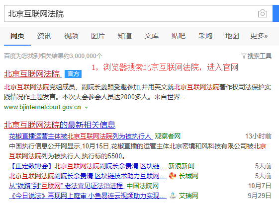 推广贴 注册实名账号,在北京互联网法院打官司的第一步 