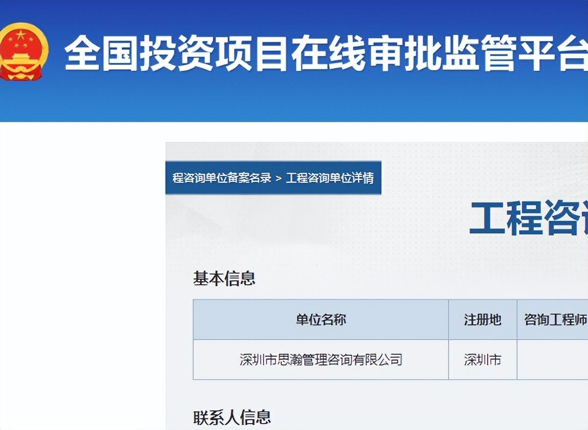 思瀚完成'全国投资项目在线审批监管平台'工程咨询单位备案