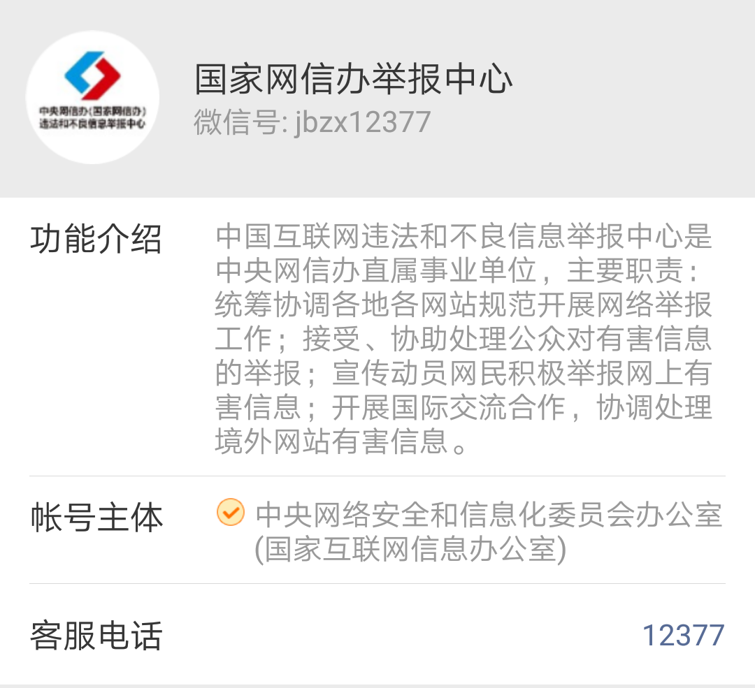 举报没人管?您提交的信息可能无效|附:多种官方举报渠道 - 知乎