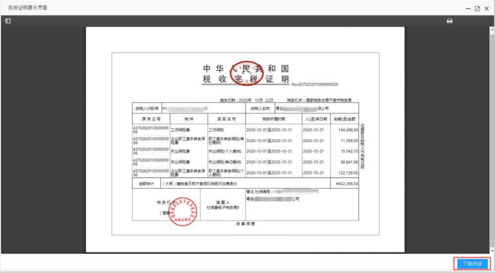 资源税完税证明图片图片