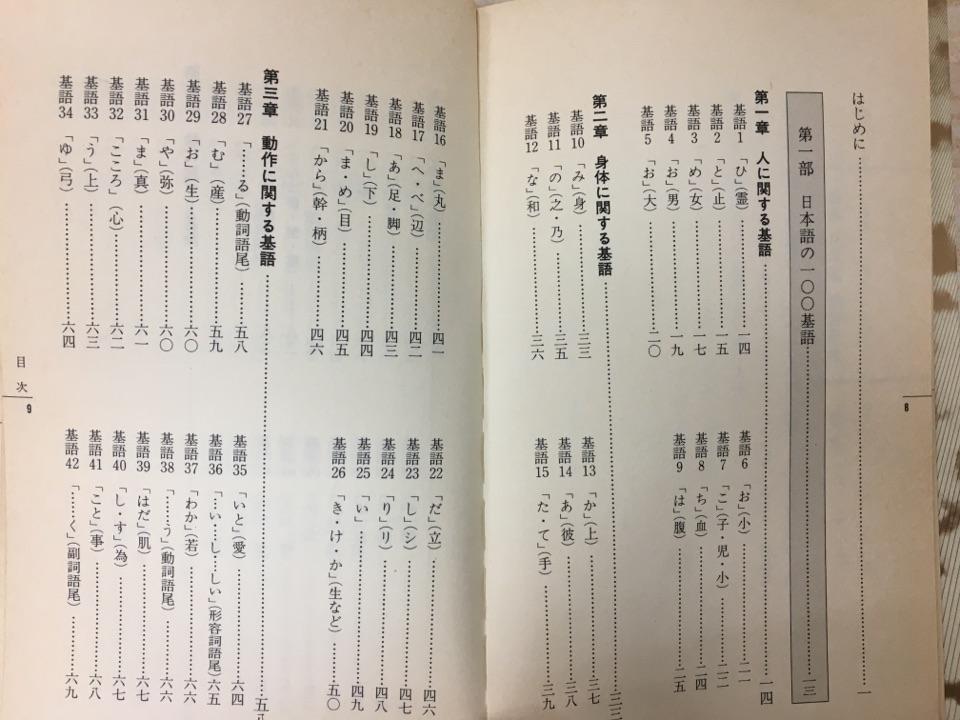 有哪些与日语的词源\/词根研究有关的书籍?