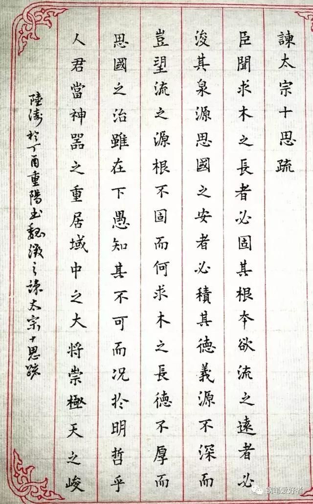 每周一篇钢笔字魏征谏太宗十思疏笔友钢笔书法习作欣赏