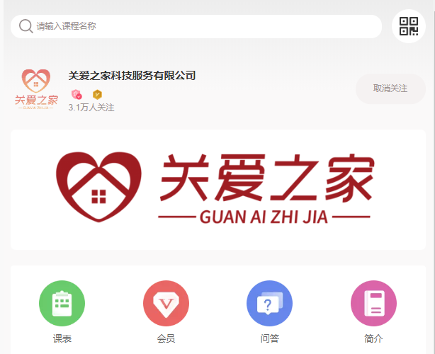 千聊案例丨千聊助力关爱之家开展线上培训超30000人关注