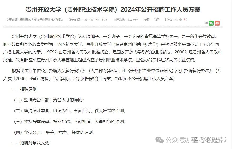 2024貴州事業單位聯考公告合集省直招聘932人