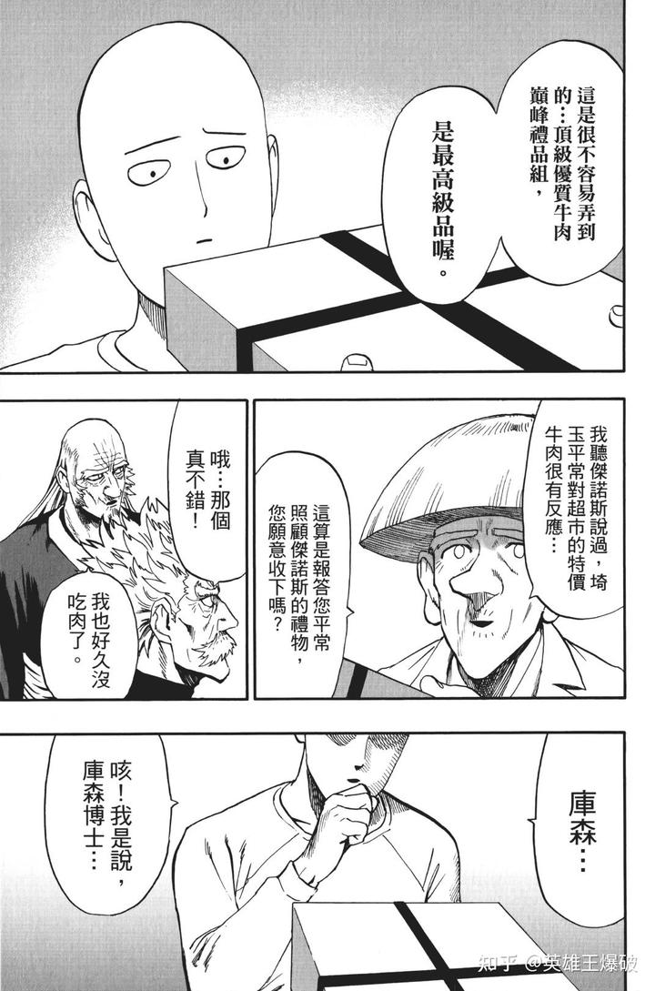 优享资讯 一拳超人 漫画原作版和重制版分别是什么意思 有什么区别