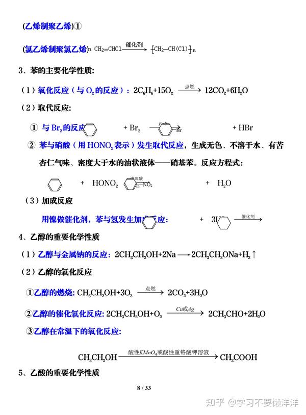 每天记一记 考试无压力 高中三年都适用 知乎