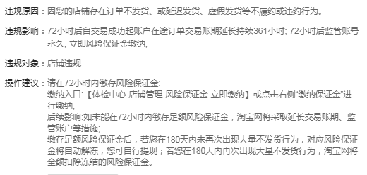 淘宝发短信说风险商品是真的吗