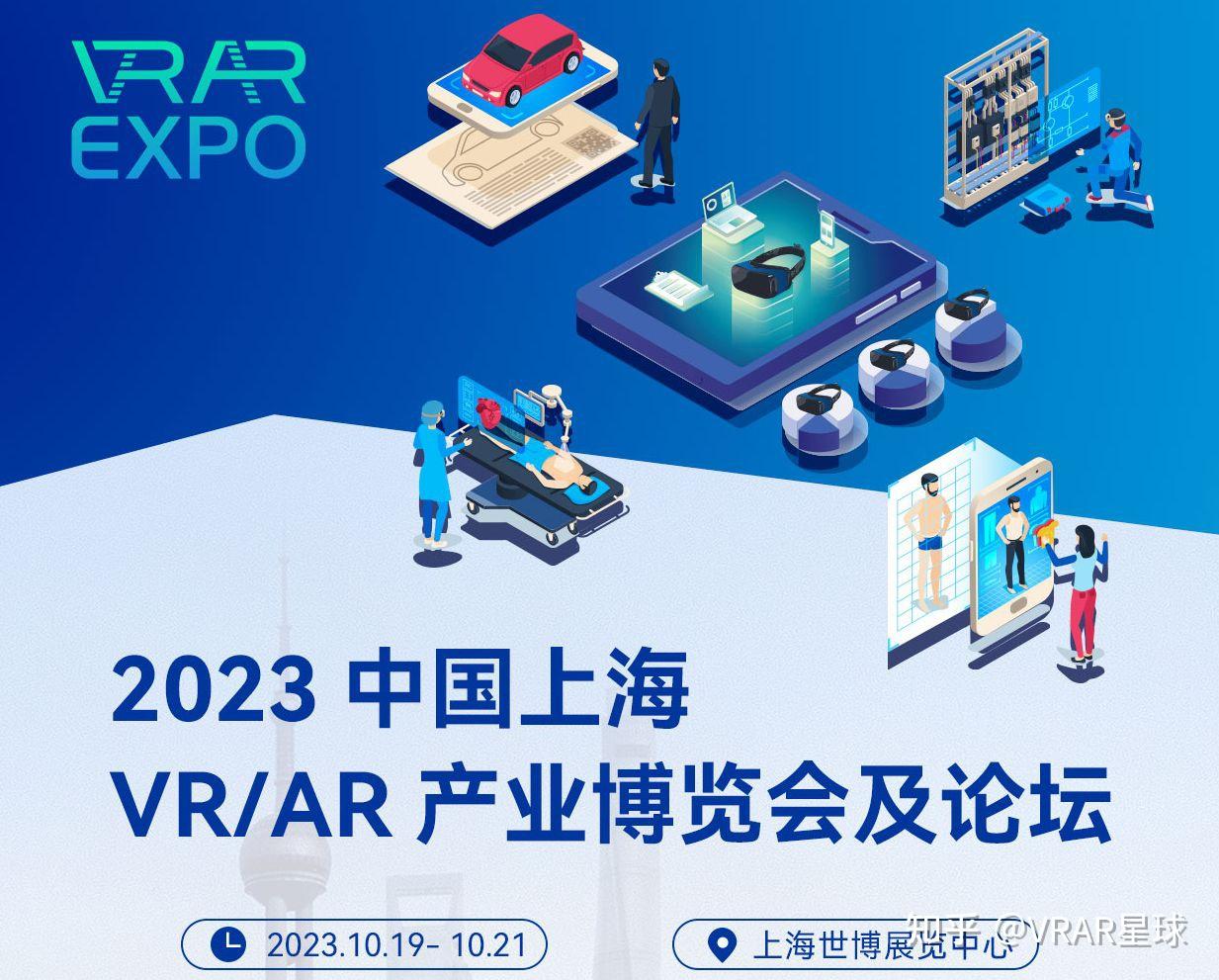 中国上海VR/AR产业博览会及论坛,等你来! - 知乎
