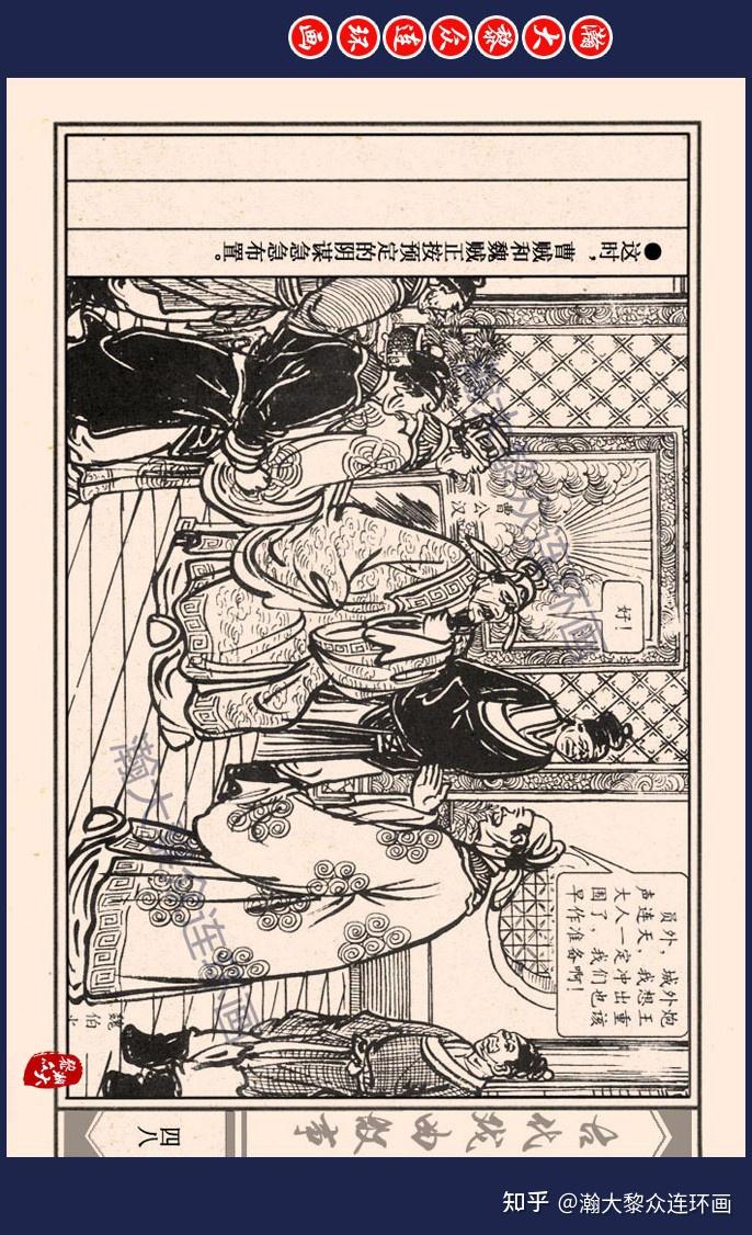 瀚大黎众|上人美版宋朝农民起义连环画《取成都》严绍唐绘画