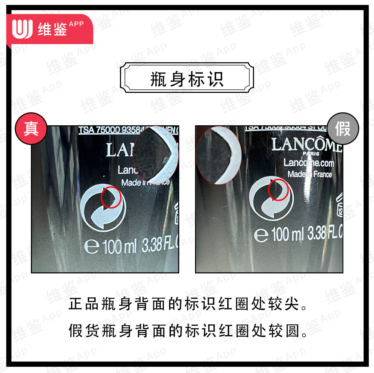 兰蔻小黑瓶肌底液真假鉴别