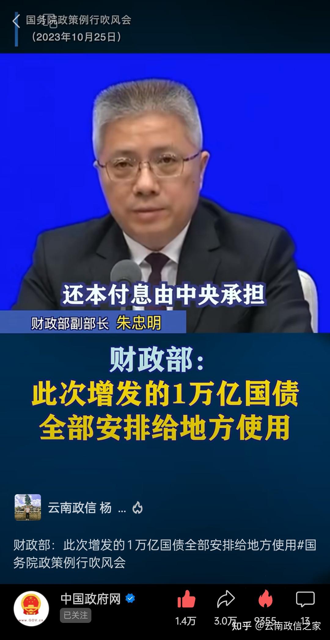 上,通過了關於批准國務院增發國債和2023年中央預算調整方案的決議