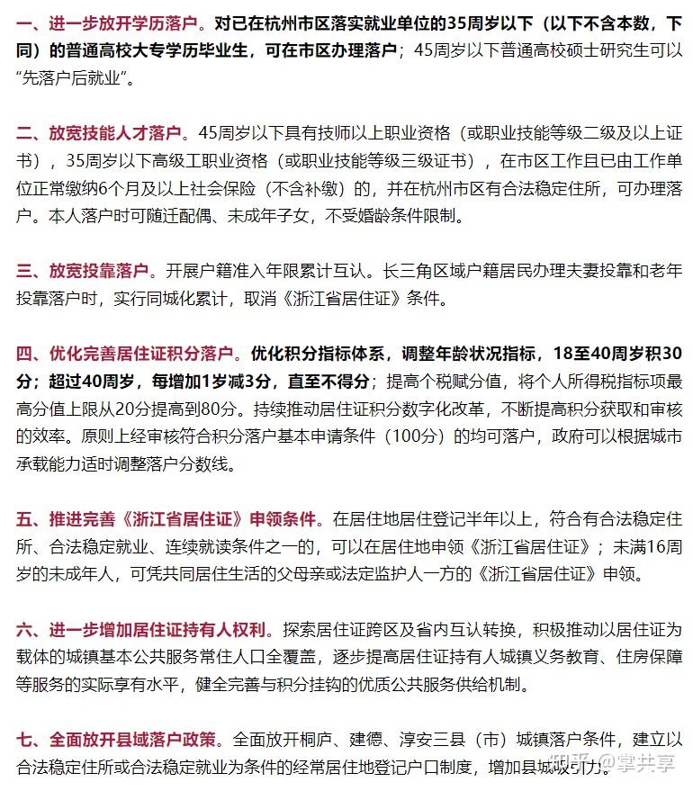 2023年杭州落户放宽?大专学历也能直接落户? - 知乎