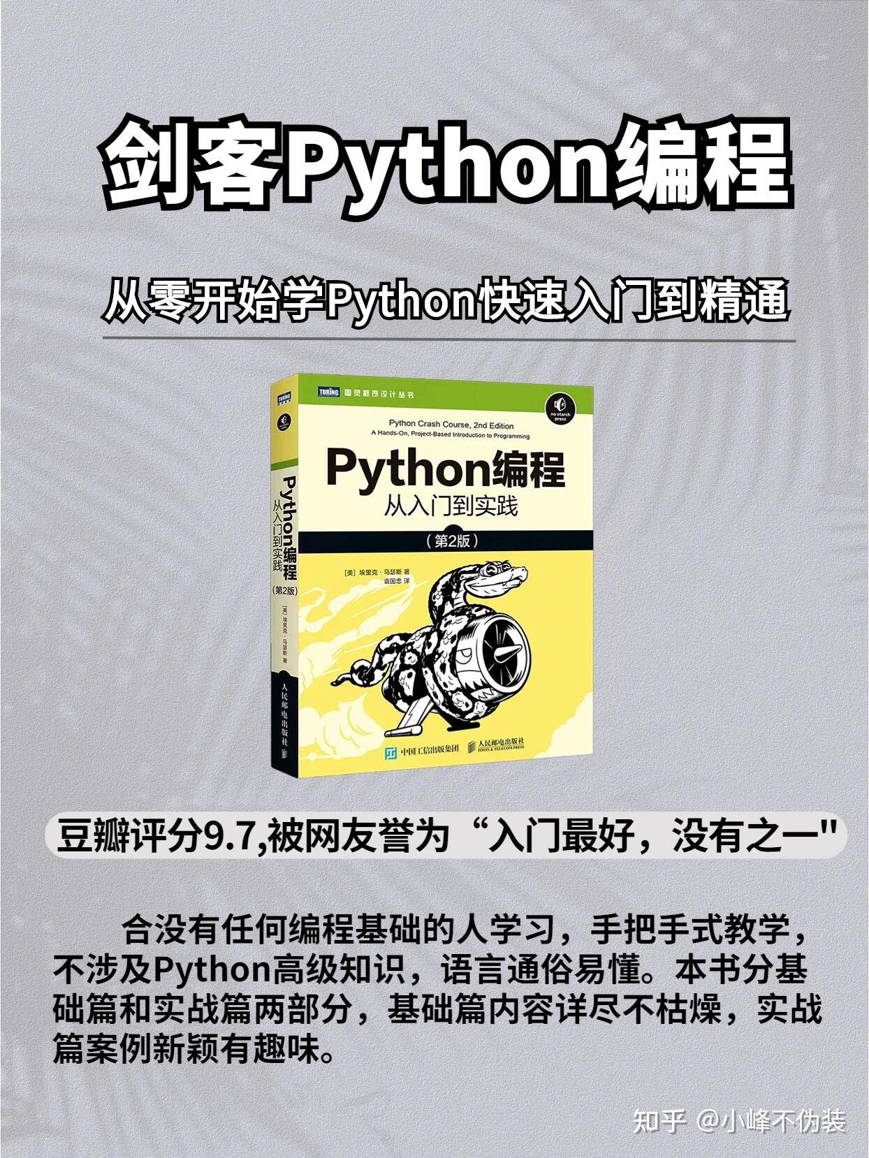 太牛了!建议所有Python基础差的都去死磕这三本书! - 知乎