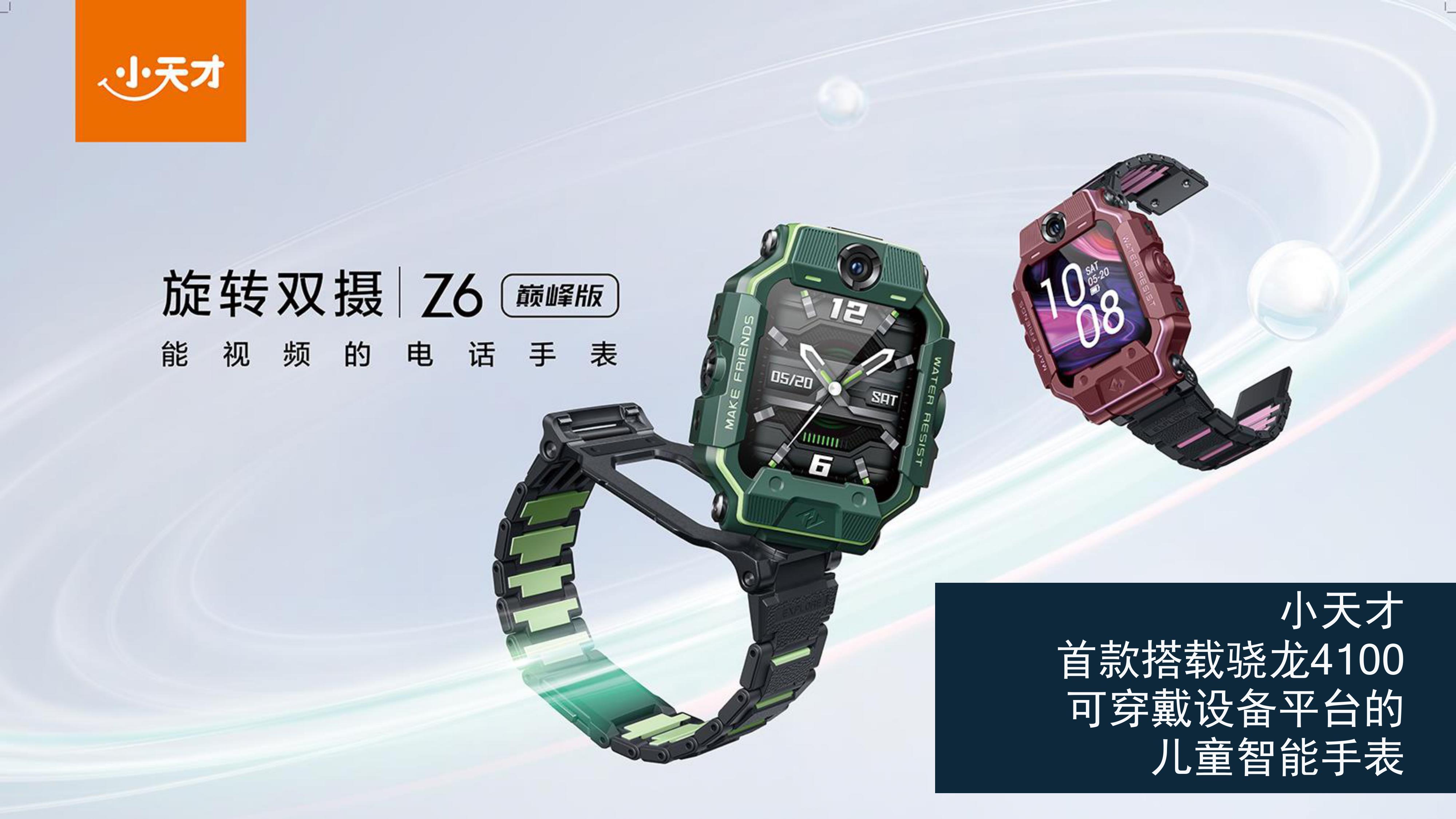 oneplatformforall高通骁龙wear4100系列是可穿戴新开始