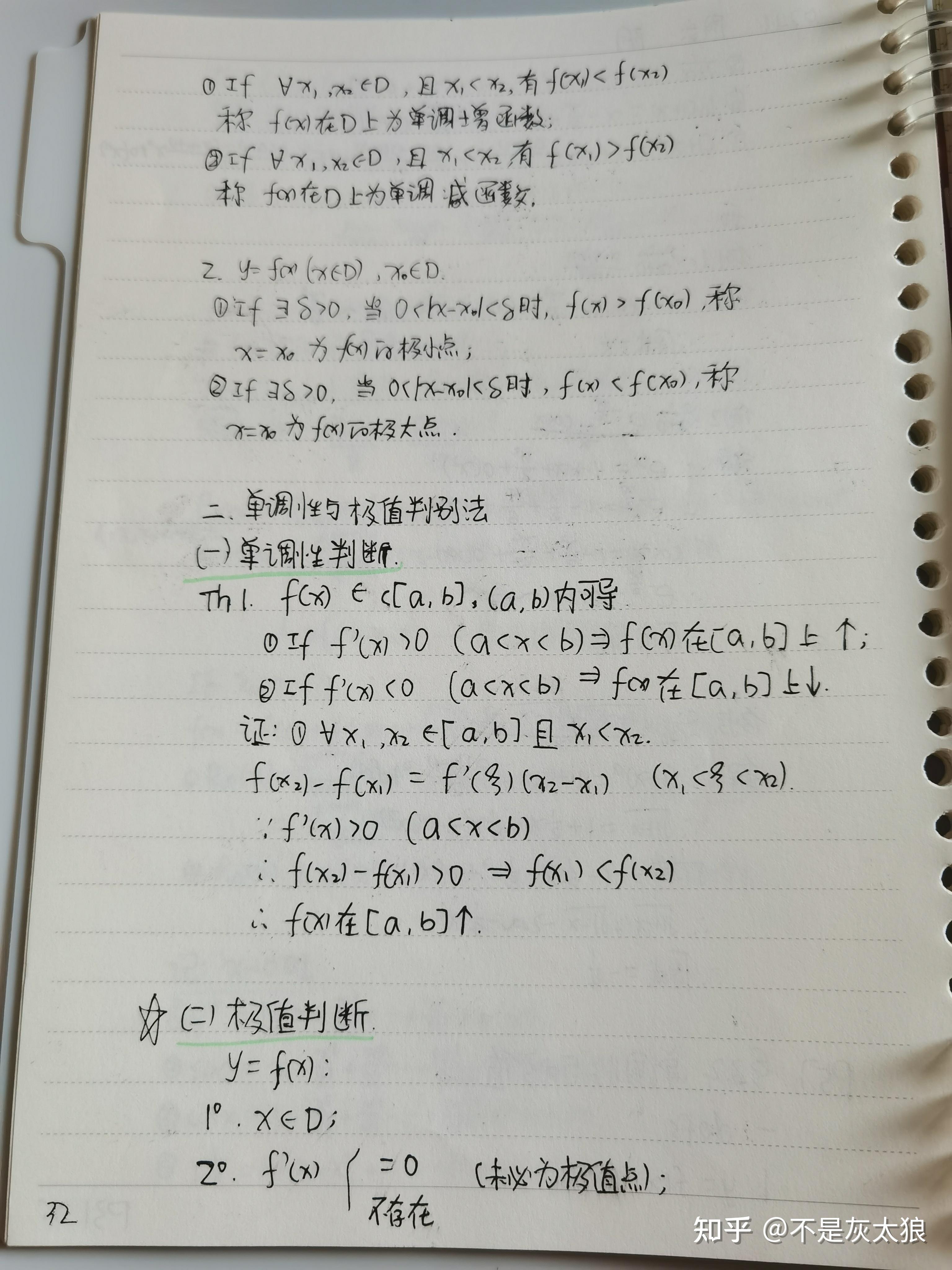 考研数学笔记——高等数学(基础) - 知乎